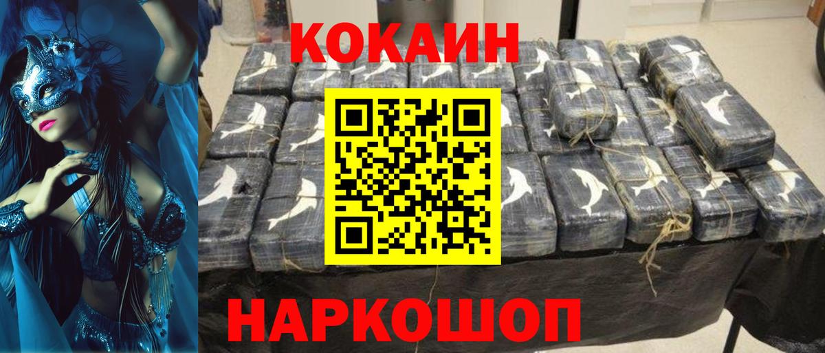 Кокаин 97% Солнечногорск