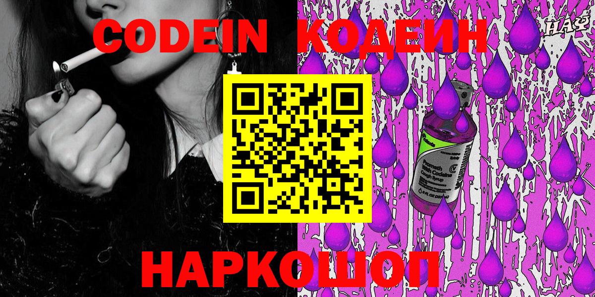 Кодеиновый сироп Lean напиток Lean (лин)  Codein напиток Lean (лин)  Солнечногорск  Вход с VPN 