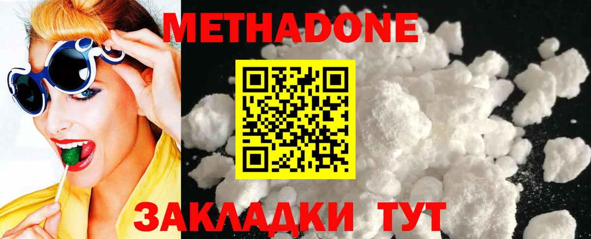 МЕТАДОН methadone Солнечногорск